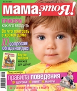 Мама это Я №3 2012, мамаэксперт, mamaexpert, журнал Мама это Я