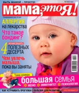 "Мама это Я!" №03, мама это я, журнал мама это я, mamaexpert