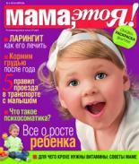 Мама это Я №4 2010, мамаэксперт, mamaexpert, журнал Мама это Я
