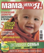 Мама это Я №4 2012, мамаэксперт, mamaexpert, журнал Мама это Я