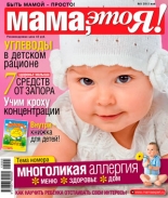"Мама, это Я!" №05 май 2013, мама это я 5 2013