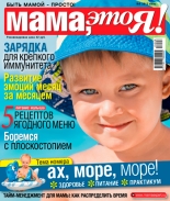 "Мама, это Я!" №06 июнь 2013, мама это я 6 2013
