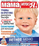 Мама, это я! №8 2015