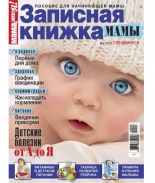 Спецвыпуск Мама, это я! №2 2015 