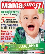Тема номера: День рождения