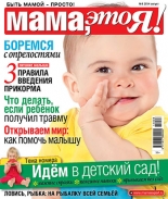 Мама, это я! №8 2014