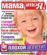 Мама, это я! №9 2014  