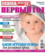 Первый год
