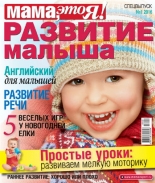 Спецвыпуск Мама, это я! №1 2016