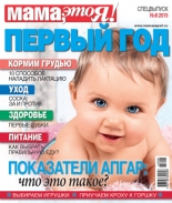 Спецвыпуск Мама, это я! №8 2015