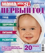 Мама это Я! спецвыпуск №1 2012, мамаэксперт, mamaexpert