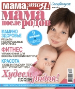 "Мама, это Я!" спецвыпуск 04 2013, "Мама, это Я!" спецвыпуск 4 2013