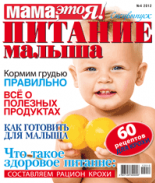 Мама это Я! спецвыпуск №4 2012, мамаэксперт, mamaexpert