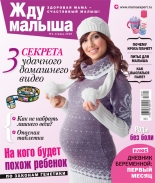 Жду малыша №1 2016
