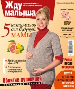 Жду малыша №2 2016