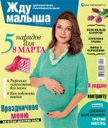 Жду малыша №3 2016