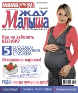 жду малыша №4 2013, журнал жду малыша, я беременна, беременность