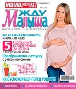 жду малыша №5 2013, журнал жду малыша, я беременна, беременность