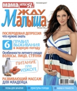 жду малыша №8 2012, журнал жду малыша, я беременна, беременность
