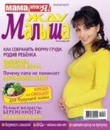 жду малыша №10 2011, журнал жду малыша, я беременна, беременность