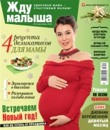 Жду малыша №12 2015