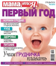 Спецвыпуск Мама, это я! №3 2015