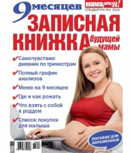 Спецвыпуск Мама, это я! №4 2015
