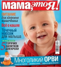 Мама, это я! №10 2015