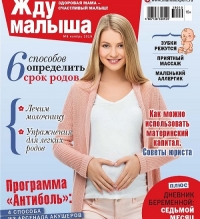 Жду малыша №8 2019