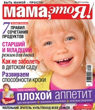 Мама, это я! №9 2014  