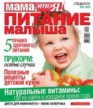 Питание ребенка 