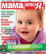 Мама, это я! №5 2015