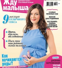 Жду малыша №9 2017