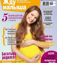 Жду малыша №10 2017