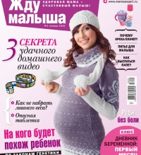 Жду малыша №1 2016