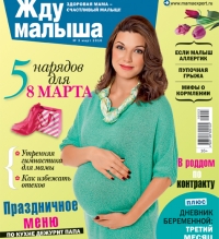 Жду малыша №3 2016