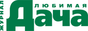 Любимая дача