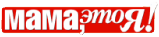 Мама Это Я